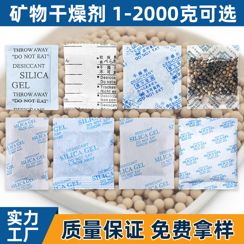 礦物質干燥劑蒙脫石干燥防潮劑復合紙無紡布纖維紙礦物干燥 劑批發(fā)