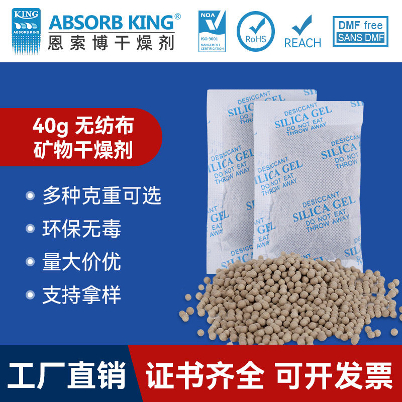 50克無(wú)紡布礦物干燥劑環(huán)保工業(yè)機(jī)械家具儀器除濕劑防潮干燥劑批發(fā)