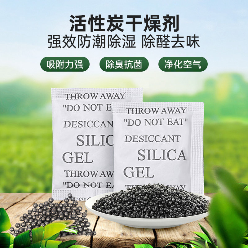活性炭干燥劑保溫杯干燥劑小包裝環(huán)?；钚蕴扛稍飫┏舾稍飫┡l(fā)
